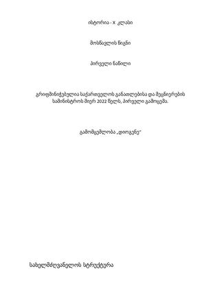 X კლასის სახელმძღვანელო