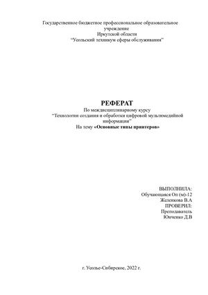 Основные типы принтеров 7