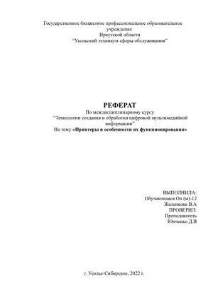 Принтеры и особенности их функционирования 3