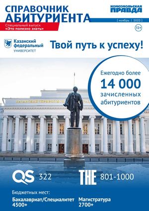 Справочник абитуриента 2023(ноябрь 2022)