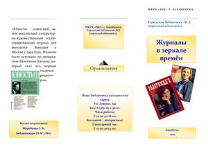 Журналы в зеркале времён