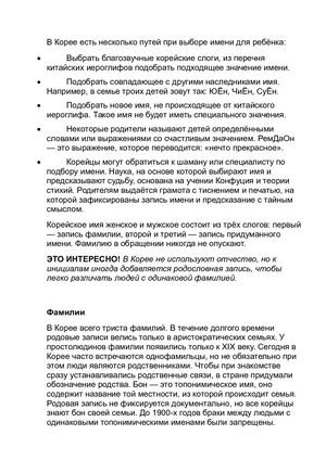 Кореские имена