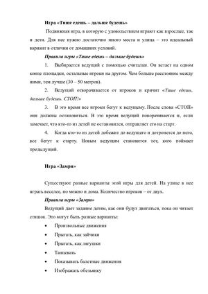 Сборник детских уличных игр