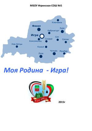 Моя родина Игра