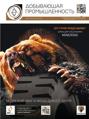 №6 2022 «Добывающая промышленность»