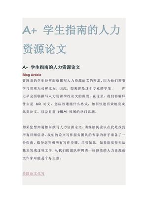 A+ 学生指南的人力 资源论文
