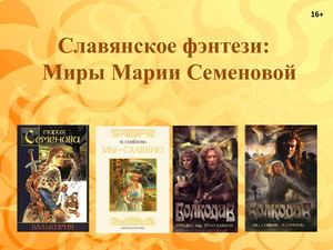 Магия славянского фэнтези