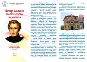 История жизни мистического сказочника. Вильгельм Гауф.