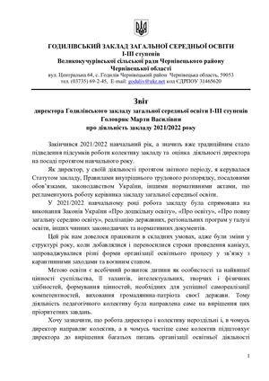 Звіт директора закладу освіти на загальних зборах 2021/2022 н. р.