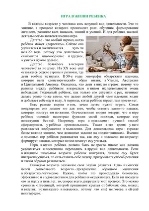 Игра для ребенка