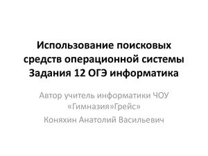 Задание 12 ОГЭ информатика