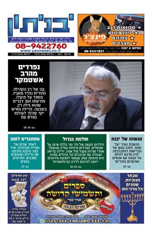 יבניתון מהדורה דיגיטלית 1627