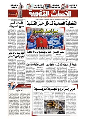 Al Ahdath Al Maghribia N7793 01 12 2022 Jeudi