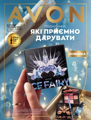 Avon Ua 122022
