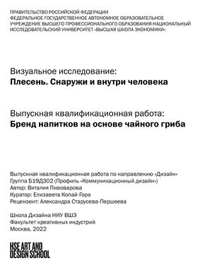 Плесень. Снаружи и внутри человека