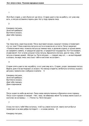 кот петух и лиса