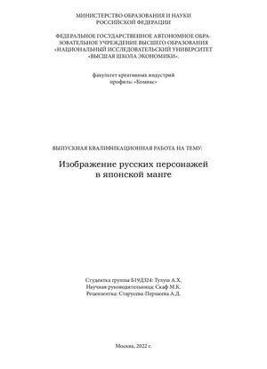 русские персонажи в японской манге