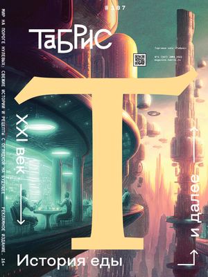 ТАБРИС ЗИМА 2022