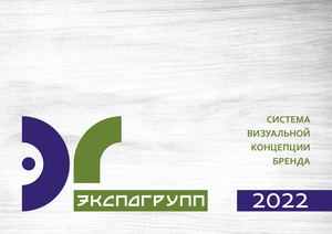 Экспогрупп