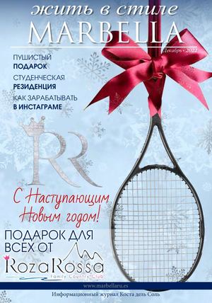 43. Журнал жить в стиле Marbella Ru Декабрь 2022