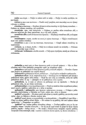 Crnotravski Rečnik 3 Deo R-Š.