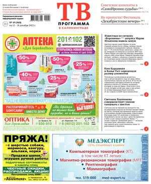 #49(968) 08.12.2022 г.