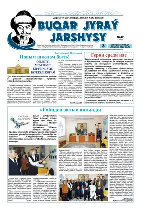 Бұқар жырау жаршысы 3 желтоқсан 2022 жыл 3 декабря 2022 год №47 1488