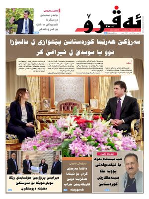 ئه‌ڤرۆ 3257- 2022/ 07/12