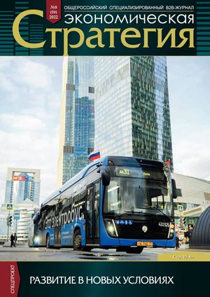 журнал Экономическая стратегия, ноябрь 2022