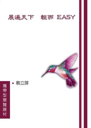 佳廉國際易立屏電子型錄