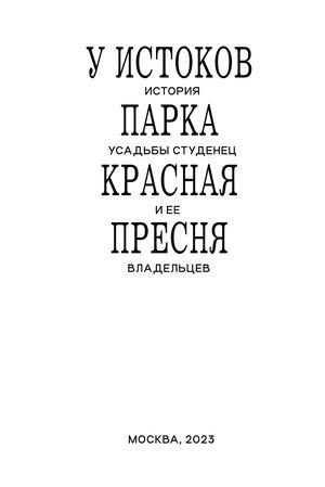 У истоков парка Красная Пресня