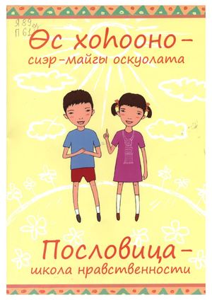 Өс хоһооно сиэр майгы оскуолата