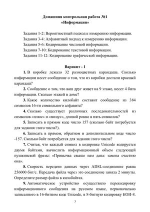Домашние контрольные работы по ТОИ