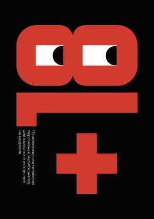 Психологическая типология персонажей мультсериалов для взрослых и их влияние на нарратив