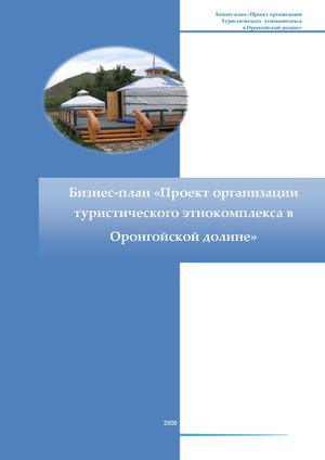 БП Этнотуризм