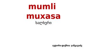 ,,მუმლი მუხასაო,, ხალხური