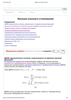 Эффект растекания спектра