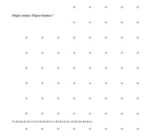 Образ звука. Образ буквы.