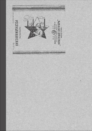 Исследование изображений архитектуры в промышленной графике СССР