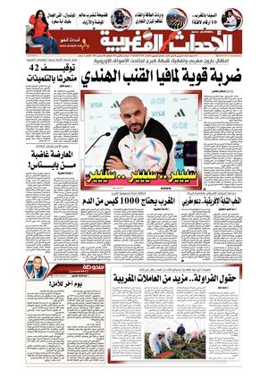 Al Ahdath Al Maghribia N7696 06 12 2022 Mardi