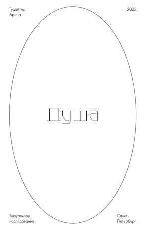 Визуальное исследование