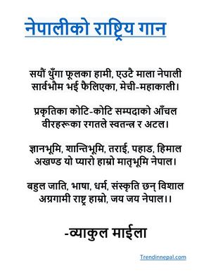 नेपालको राष्ट्रिय गान National Anthem Of Nepal