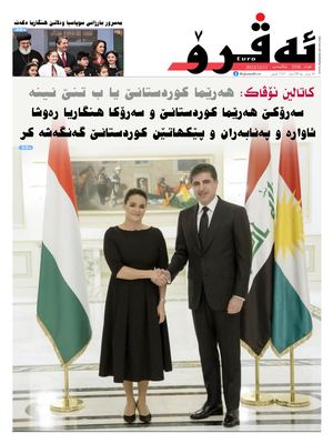 ئه‌ڤرۆ 3258- 2022/ 11/12