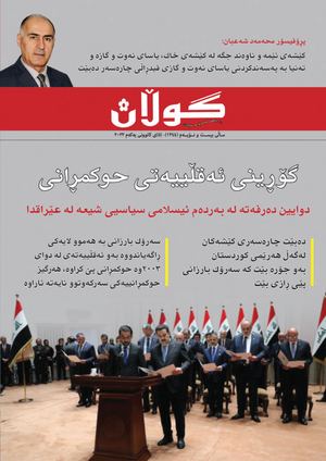 ژمارە (١٣٤٤) ی ٥ی کانوونی یەکەمی ٢٠٢٢