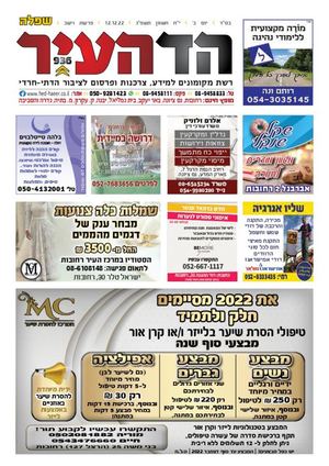 הד העיר שפלה 12-12