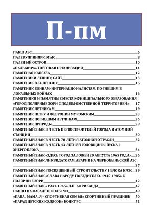 П (часть 1) азбуки.