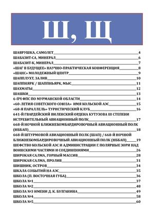 Ш Щ  азбуки.