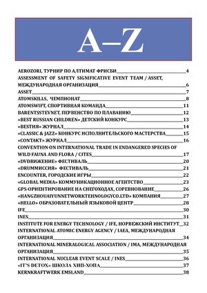 A Z азбуки.