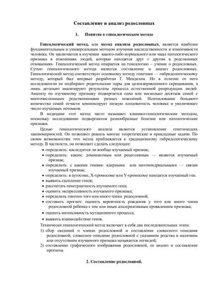 Compilation And Analysis Of Pedigrees