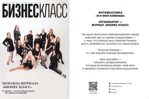 Выставка "Я и моя команда"